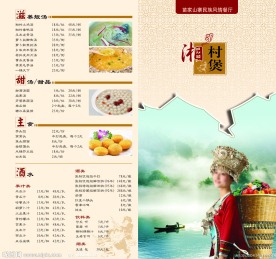 苗家山寨菜单