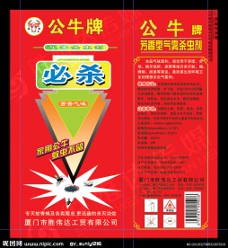 公牛牌芳香型杀虫气雾剂罐装