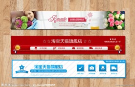 淘宝拍拍网店招图片