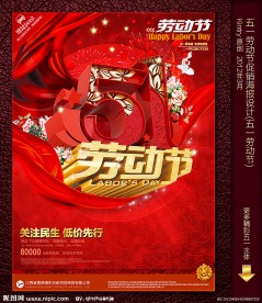 五一劳动节