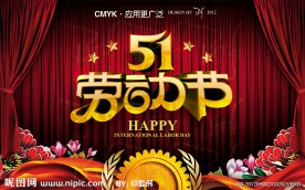 51劳动节