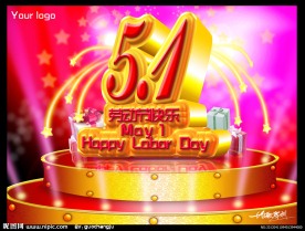 51劳动节快乐