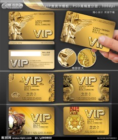 VIP贵宾卡模板