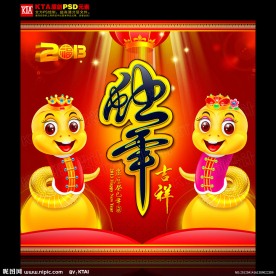 蛇年