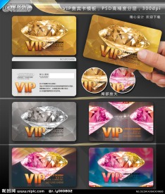 VIP贵宾卡模板