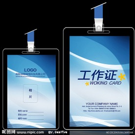 工作证 胸卡 胸牌