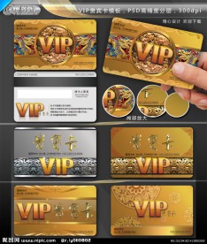 VIP贵宾卡模板
