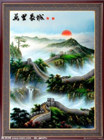 国画长城