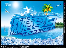 夏天海报