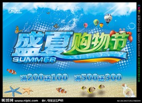 夏天促销