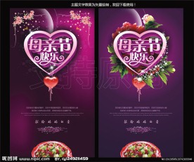 母亲节海报模板