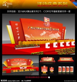 庆典活动3D MAX文件
