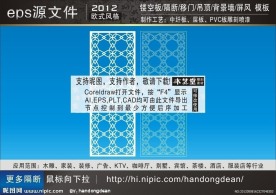 雕花隔断 （AI 打开为复合路径）