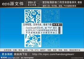 雕花隔断 （AI 打开为复合路径）