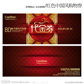 红色中国风代金券