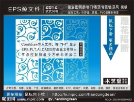 雕花隔断（AI打开为复合路径）