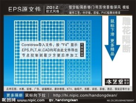 雕花隔断（AI打开为复合路径）