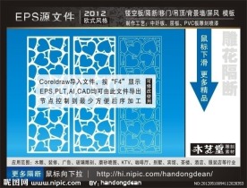 雕花隔断（AI打开为复合路径）