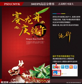 赛龙舟庆端午