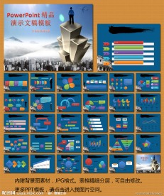 城市建筑PPT表格模板