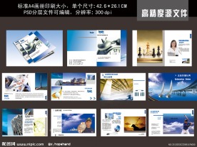 企业文化画册设计模板