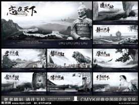 中国风企业文化