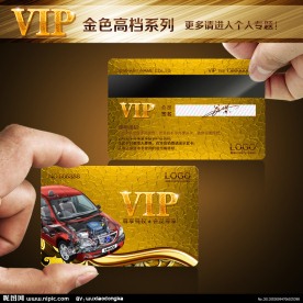 高档汽车VIP卡