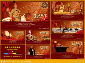 中国风企业文化