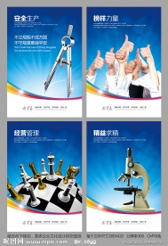 企业文化 企业标语 安全生产 榜样 加油 经营理念 精益求精 企业画册 企业文化展板