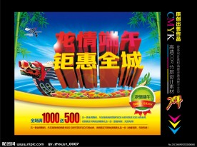 端午节 （艺术字为位图）