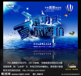 夏足功夫放署价