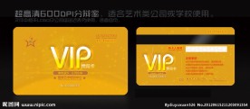 VIP卡设计