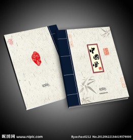 企业画册 中国风画册 画册封面