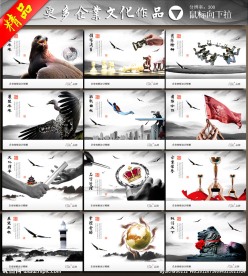 中国风企业文化 企业画册 企业展板图片