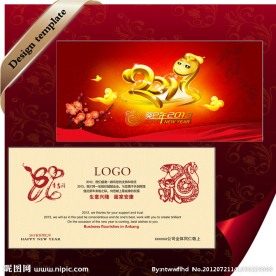 2013明信片蛇年贺卡