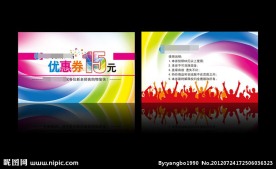 商场优惠券模板设计