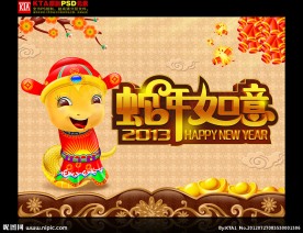 蛇年如意 2013蛇年贺卡