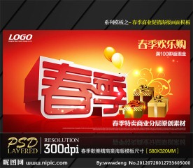 春季欢乐购商业促销海报模板设计源文件