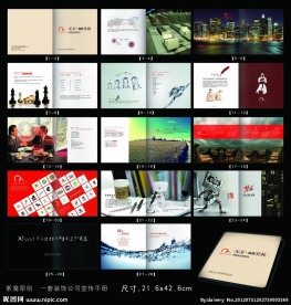 一套装饰企业宣传画册设计