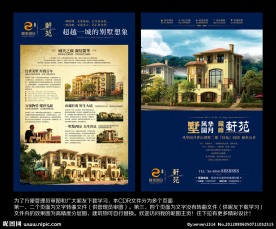 房地产海报 房地产DM单