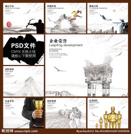 企业展板 企业文化 企业形象 团队 目标 跨越 挑战 荣誉