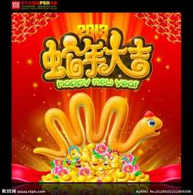 蛇年大吉