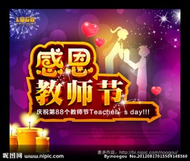 教师节海报设计 海报背景