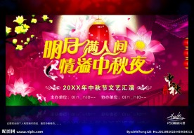 中秋节晚会背景