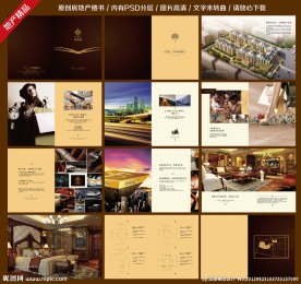 房地产楼书设计