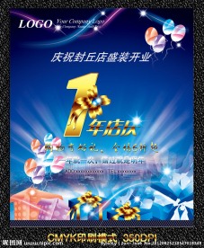 周年庆 店庆