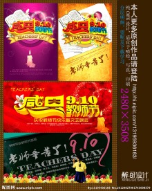 教师节