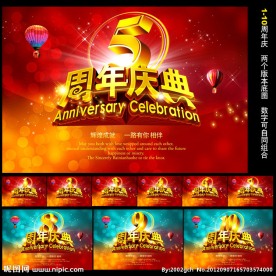 周年庆典海报