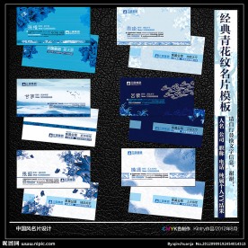 名片 青花瓷名片