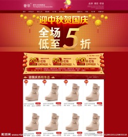 淘宝装修 天猫 国庆 中秋 女鞋装修（无代码）